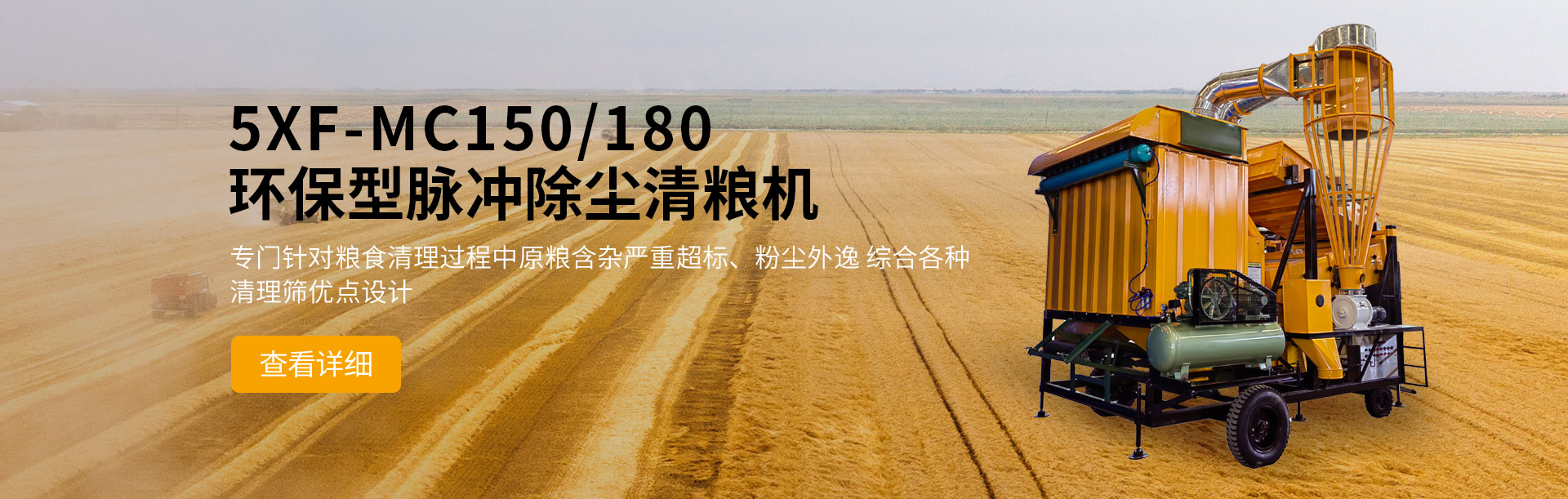 5XF-180谷物甄选机